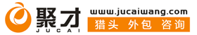 本標志由公司名稱“聚才”兩個字的首字母“J”和“C”變形組合而成，標志總體結構為一個圓球形，圓擁有著聚集、圍納的寓意，體現了公司名稱“聚才”兩字的意思，同時標志整體造型又似一只凝思的眼睛，恰當好處地詮釋了我公司獨具慧眼，“知人善任、廣納群賢”的公司理念和“識才、用才、愛才、聚才”的公司準則。